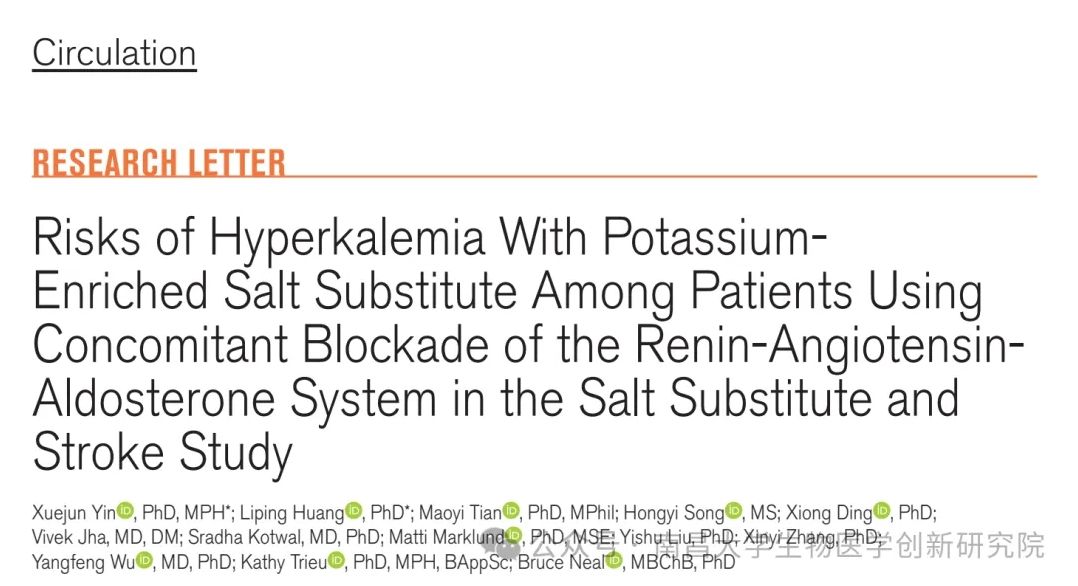 我院尹学珺研究员在《Circulation》发表最新研究成果