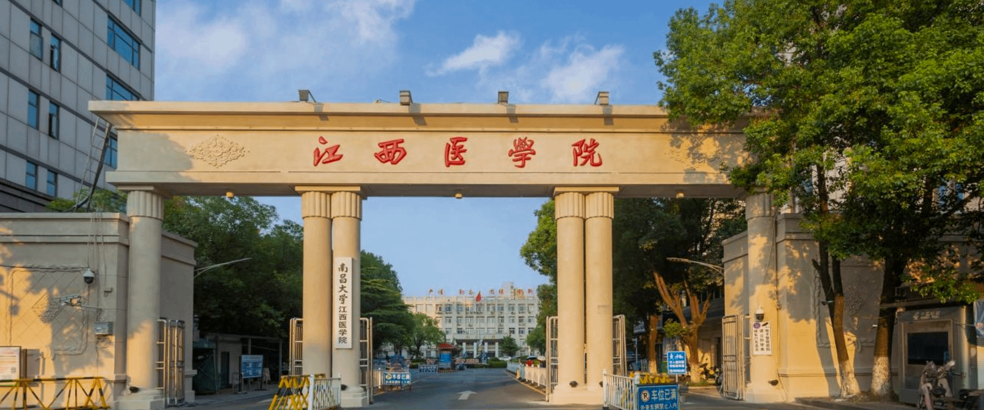 南昌大学江西医学院