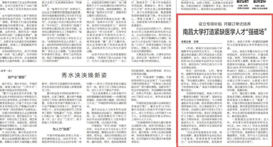 【中国教育报】设立专项补贴 开展订单式培养南昌大学打造紧缺医学人才“强磁场”