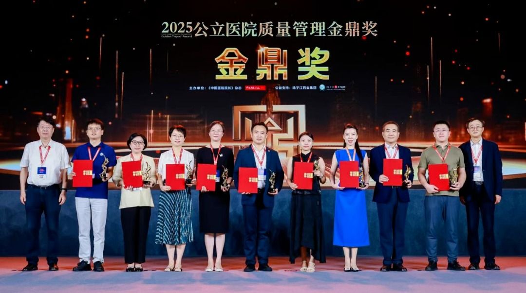全国仅9家！南大一附院荣获公立医院质量管理金鼎奖最高奖项