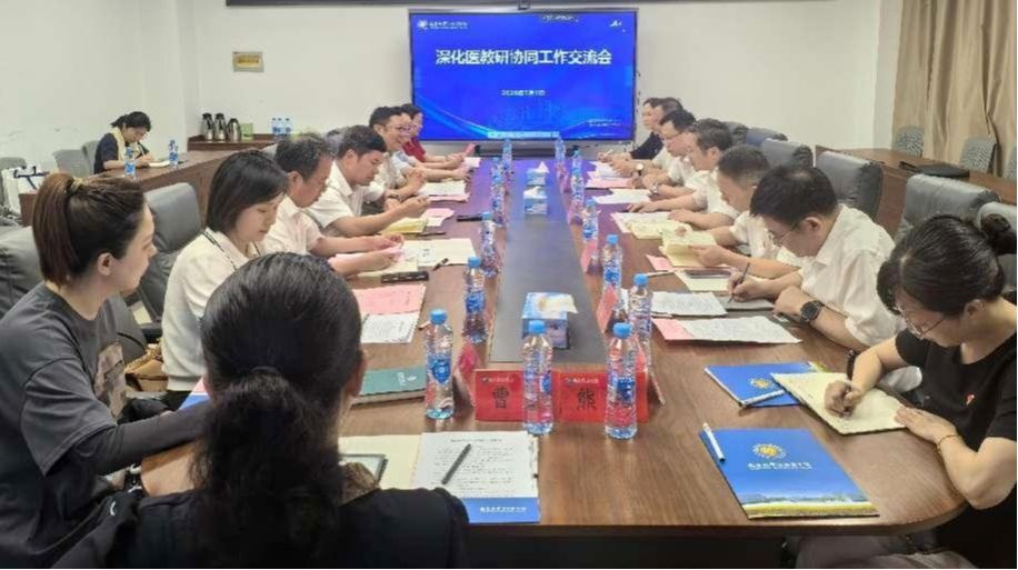 江西医学院与第二附属医院举行深化医教研协同工作交流会