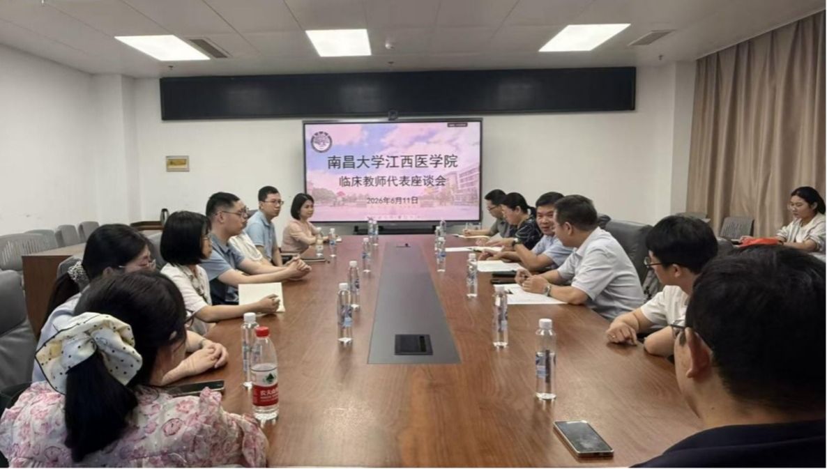 南昌大学江西医学院召开临床教师代表座谈会