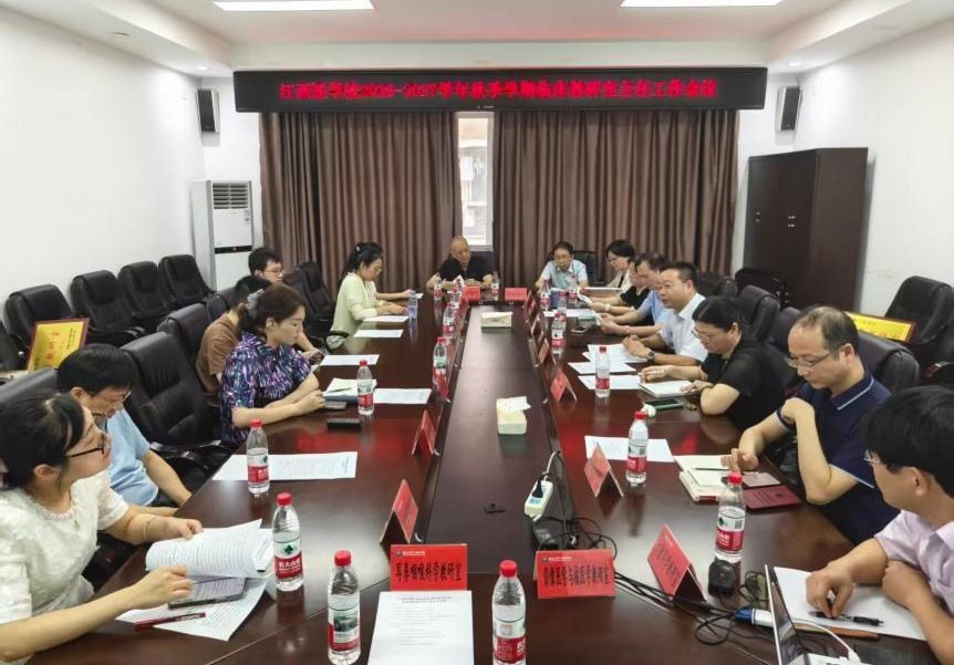 致力“均质化”教学 强化教研室建设——2026年秋季学期临床教...