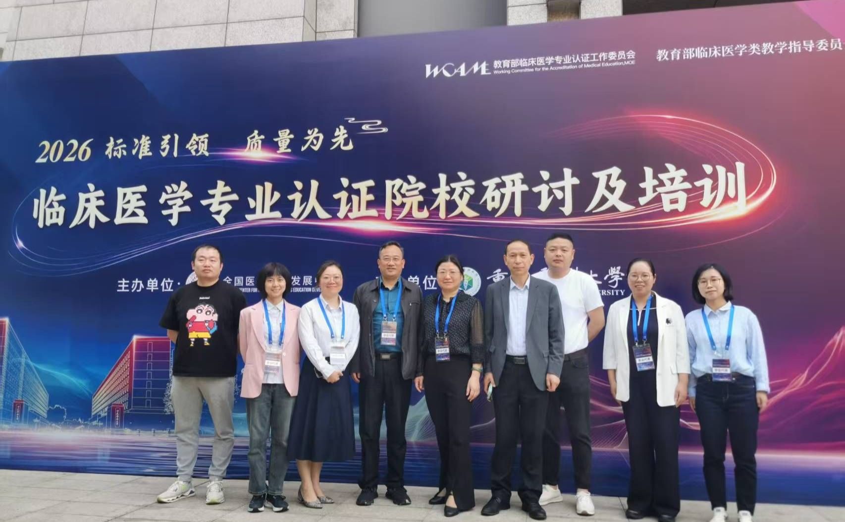 南昌大学江西医学院赴重庆参加2026年临床医学专业认证院校研讨培训会