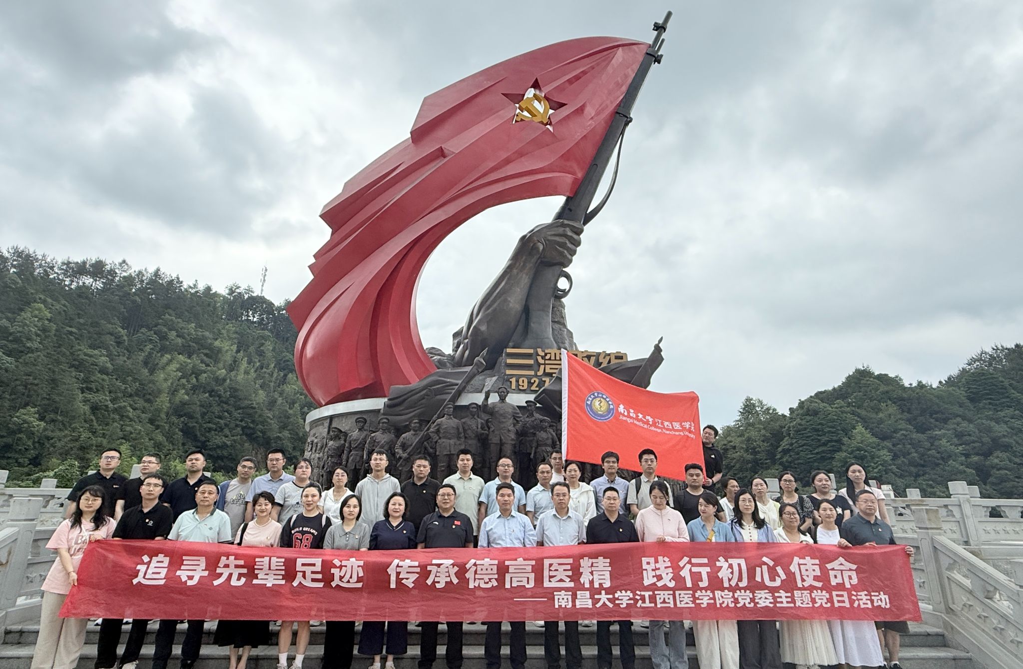 三湾改编铸军魂  红色永新忆初心——南昌大学江西医学院教职工赴永新县开展红色教育暨工会主题活动