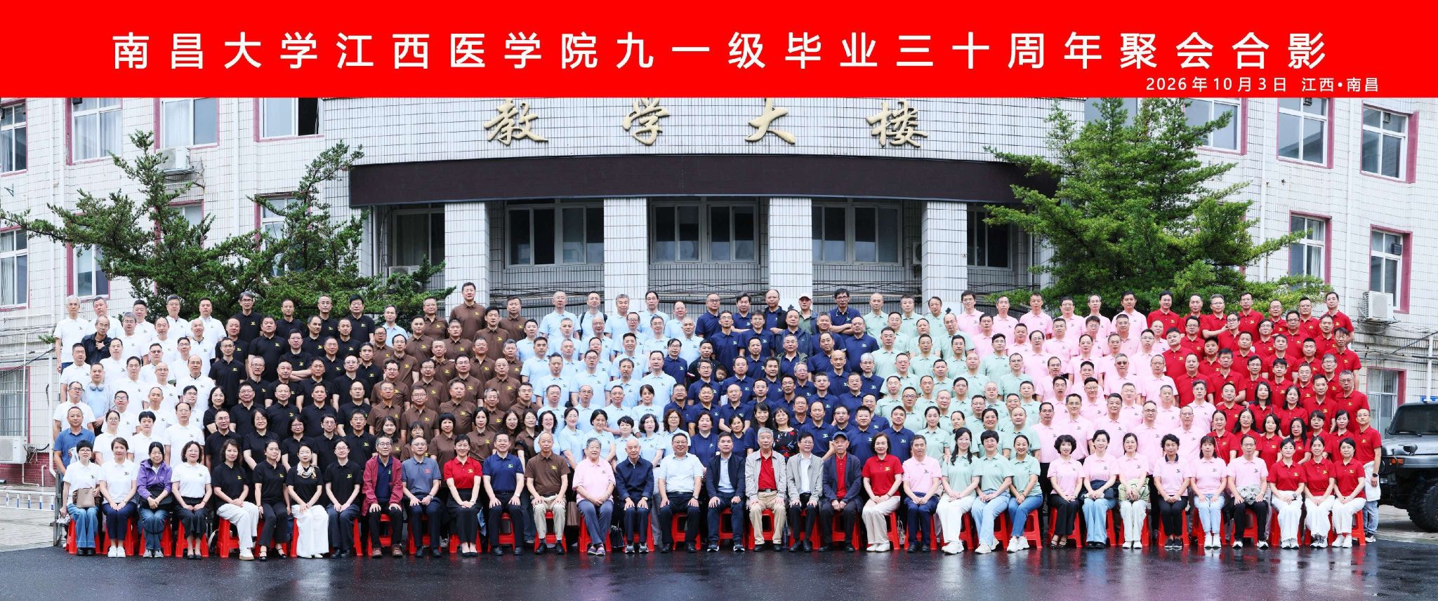 卅载归来忆芳华   德高医精谱新篇——江医九一级毕业三十周年...