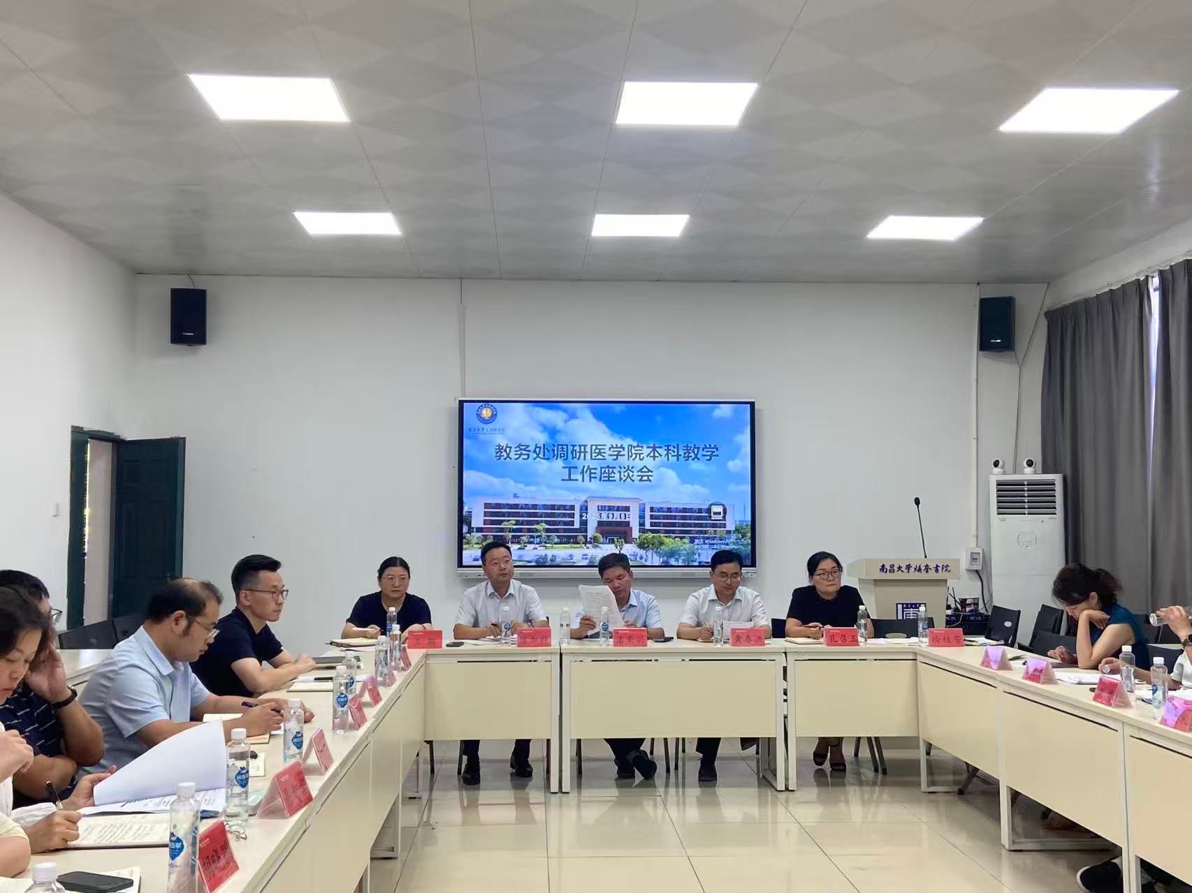 医学本科教育教学座谈调研会