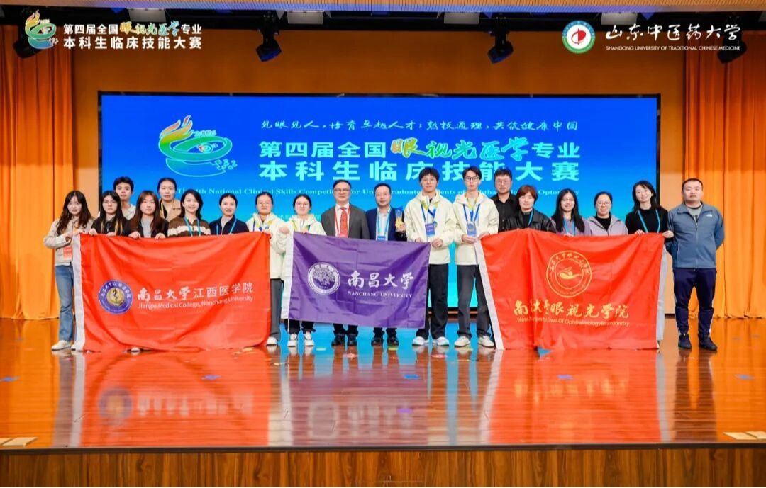 喜讯 | 南昌大学眼视光学院学子勇夺第四届全国眼视光医学专业...