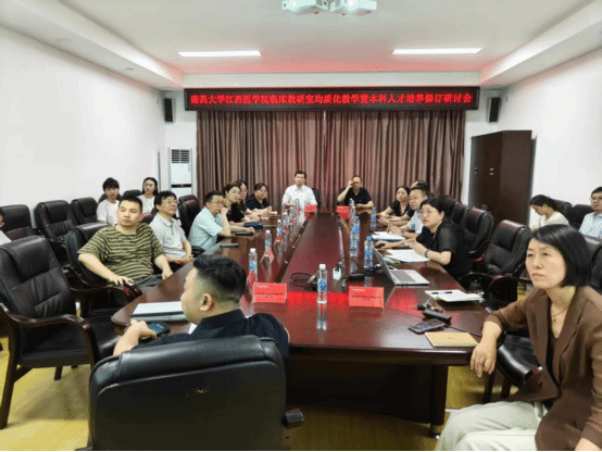 南昌大学江西医学院召开临床教研室均质化教学暨本科人才培养方案修订研讨会