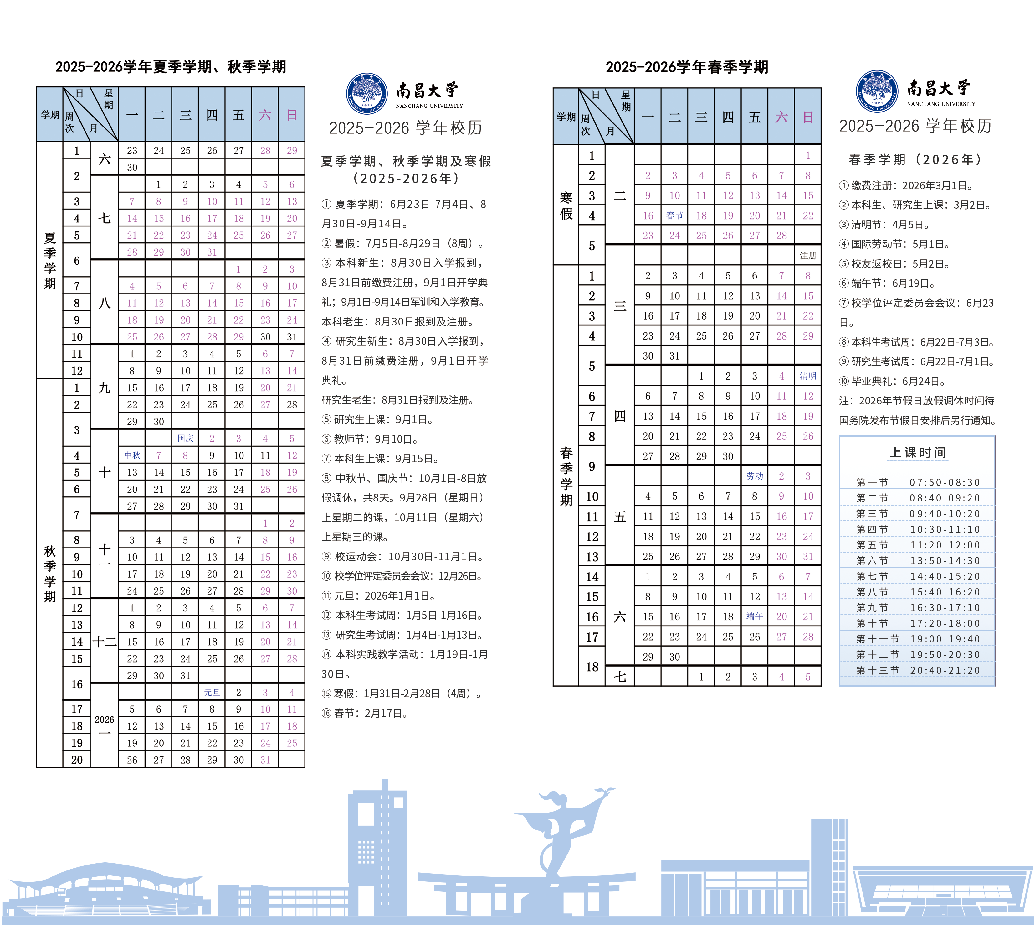 附件：南昌大学2025-2026学年教学周历.png